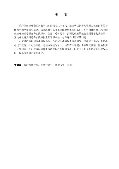 基于平衡计分卡法(BSC)的绩效考核设计