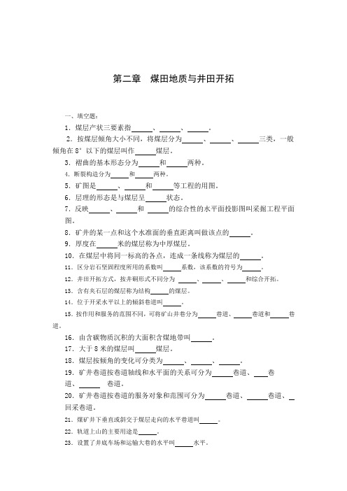采煤技术员题库