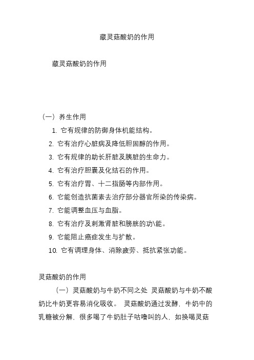 藏灵菇酸奶的作用