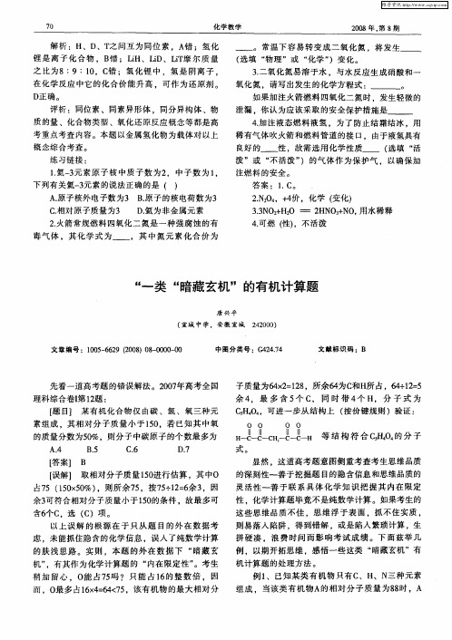 一类“暗藏玄机”的有机计算题