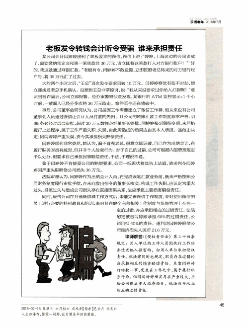 老板发令转钱会计听令受骗 谁来承担责任