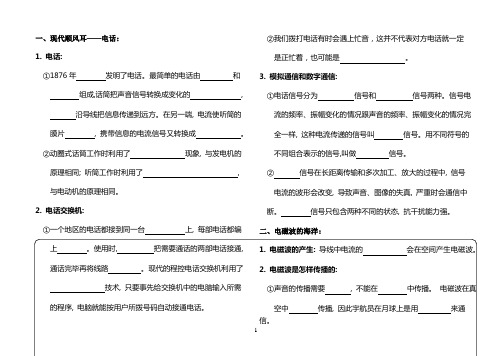 第21章〈信息的传递〉—人教版九年级物理全一册学案