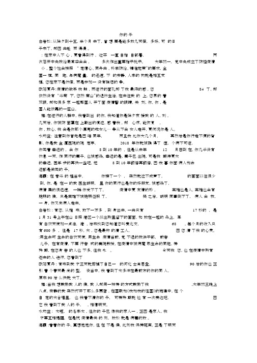 2020央视元宵晚会朗诵文稿范本〈你的样子〉等.docx