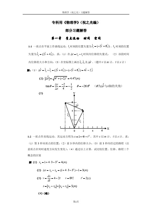 物理学第三版