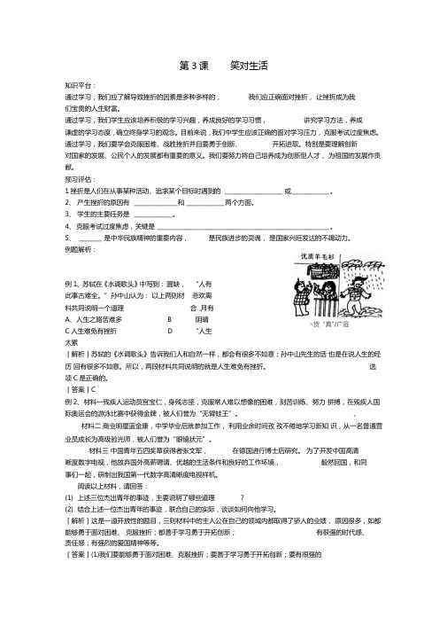 九级思想品德全册第3课笑对生活学案苏教版