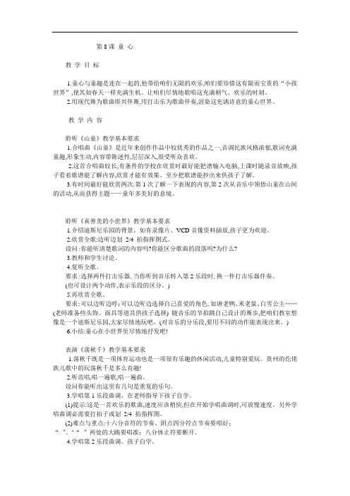 人音小学音乐-4年级上册《5第五课童心》教学设计