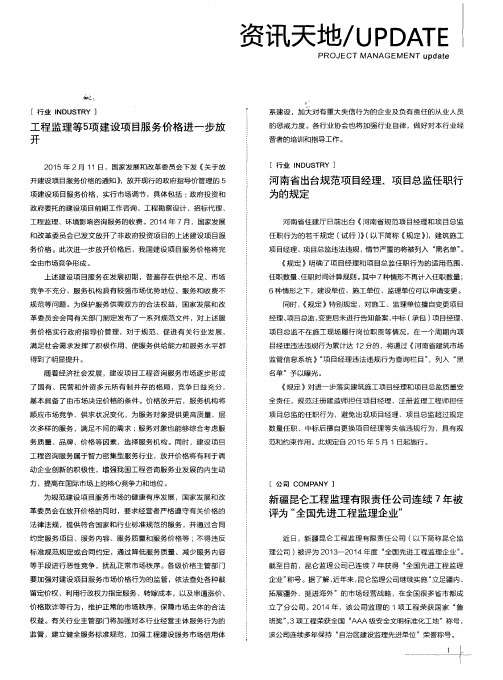 河南省出台规范项目经理、项目总监任职行为的规定