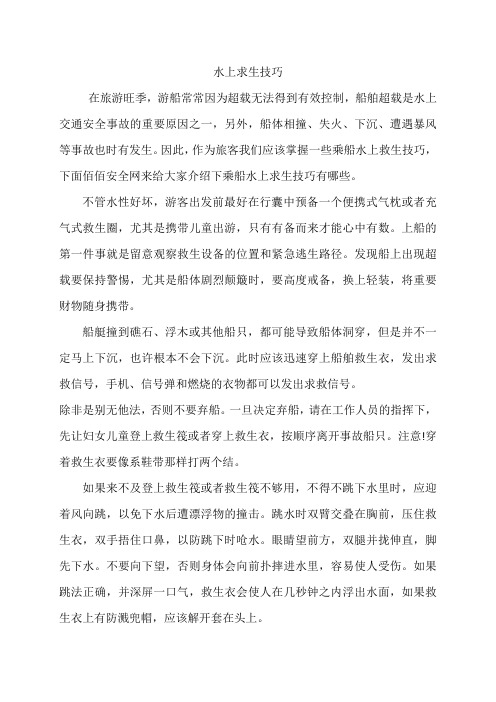 水上求生技巧