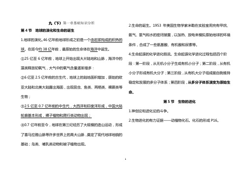 浙教版科学——九下各章基础知识