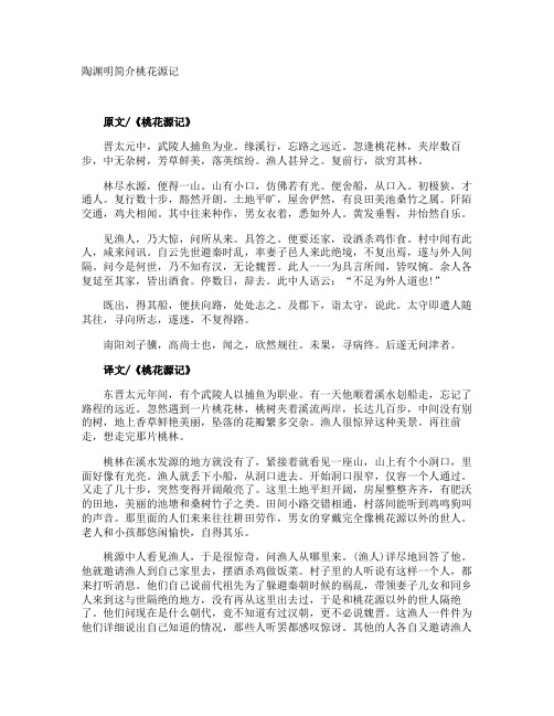 陶渊明简介桃花源记