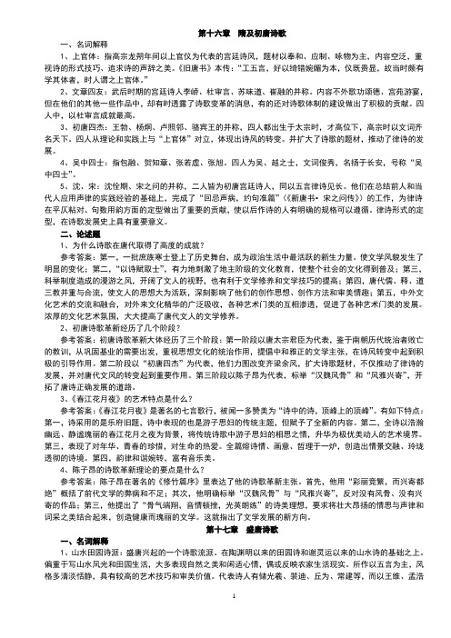 中国古代文学史_名词解释、论述题汇总