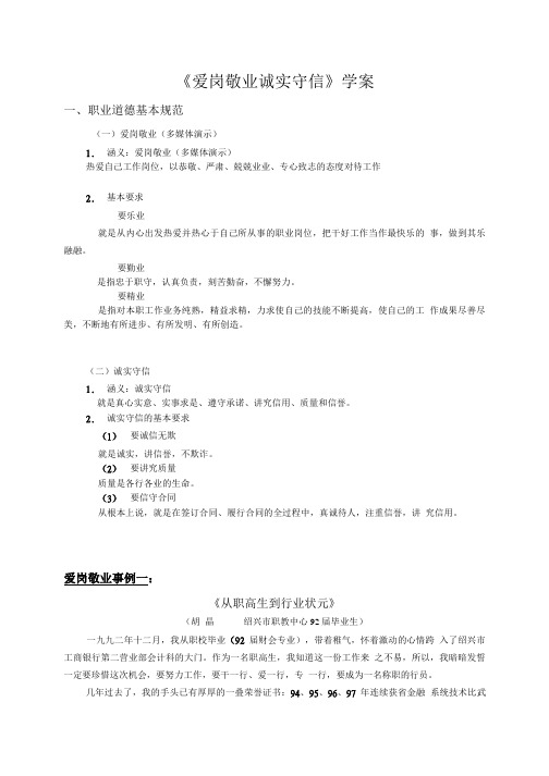 爱岗敬业 诚实守信学案.doc