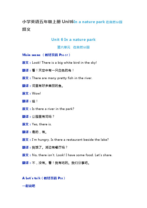 小学英语五年级上册Unit6In a nature park在自然公园释义