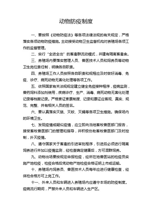 动物防疫制度