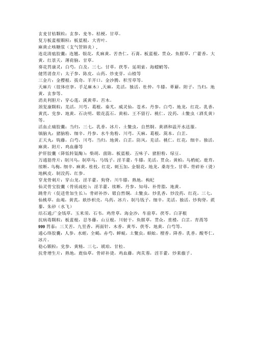 中成药药物组成