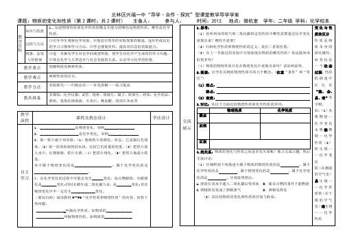 物质的变化和性质导学学案2