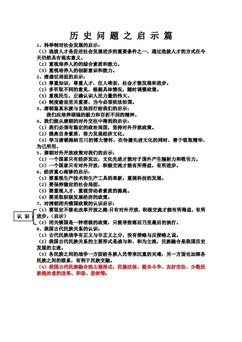 历史问题之启示篇(2017人教版)