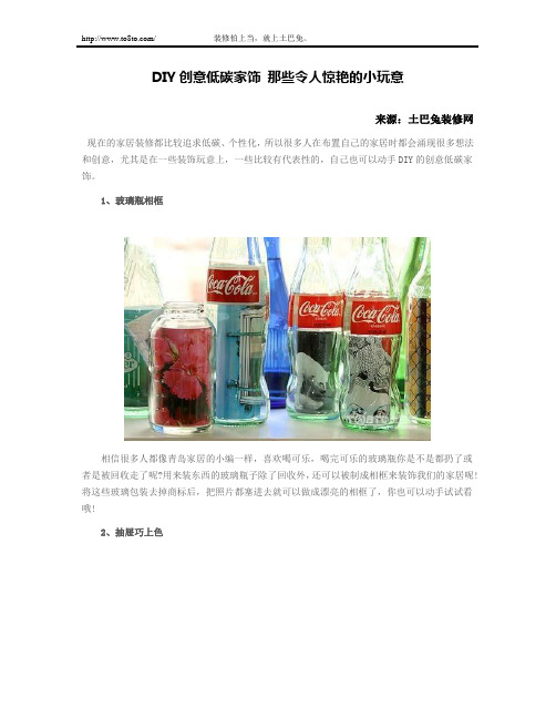 DIY创意低碳家饰 那些令人惊艳的小玩意