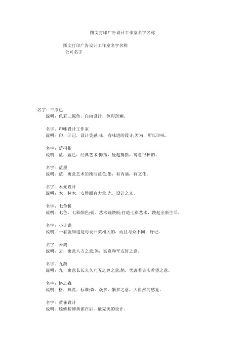 图文打印广告设计工作室名字名称