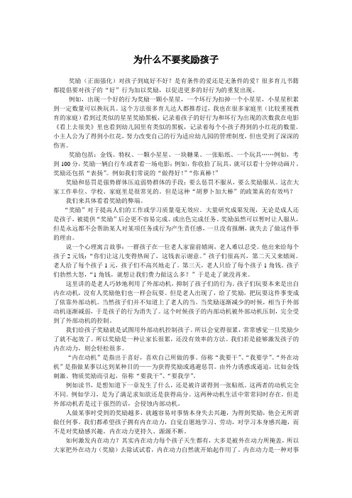为什么不要奖励孩子