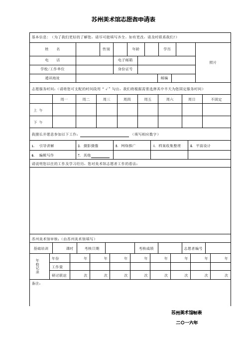 西安美术馆志愿者申请表