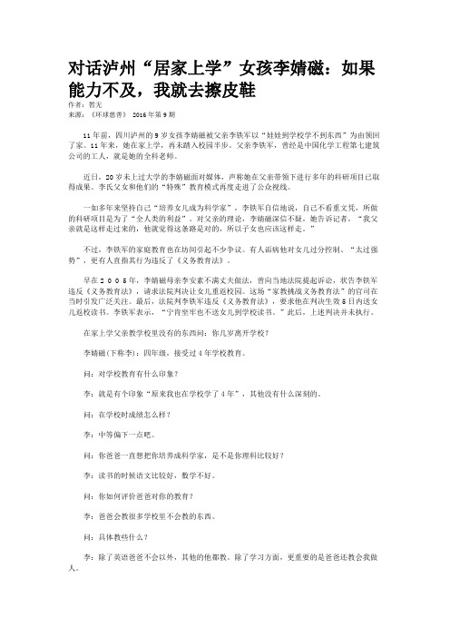 对话泸州“居家上学”女孩李婧磁：如果能力不及，我就去擦皮鞋