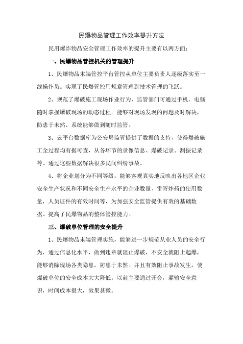 民爆物品管理提升方法(甘吉平)