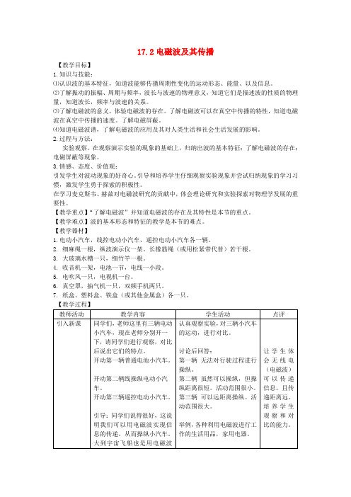 九年级物理下册 17.2电磁波及其传播教案 (新版)苏科版