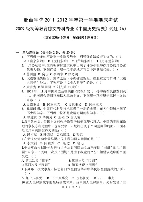 邢台学院试题A