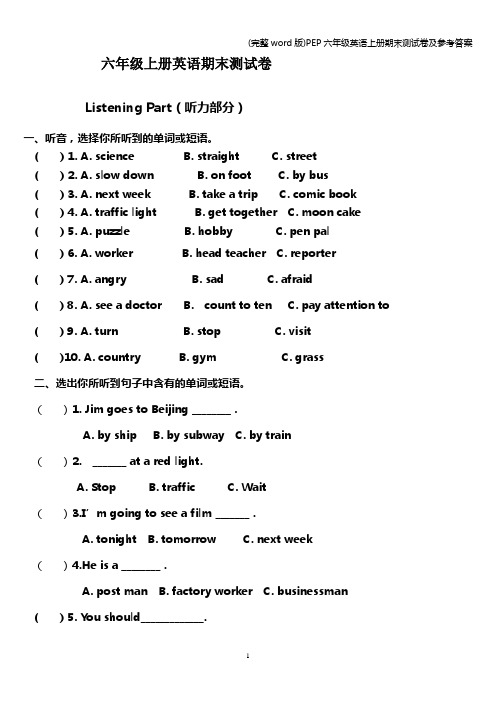 (完整word版)PEP六年级英语上册期末测试卷及参考答案