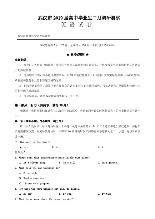 武汉市届高中毕业生二月调研测试英语试题word版