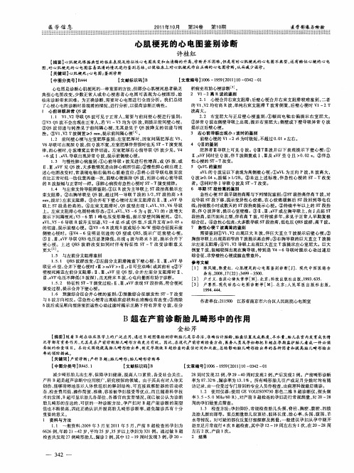 B超在产前诊断胎儿畸形中的作用