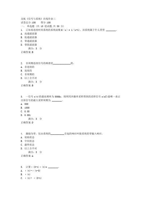 北航《信号与系统》在线作业三1