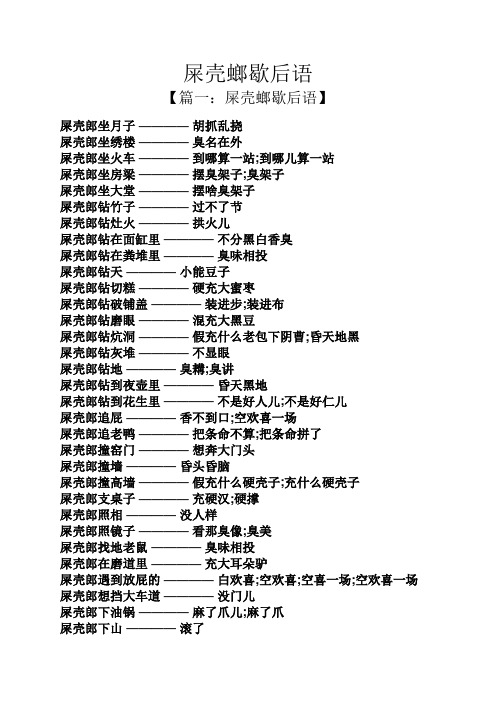 屎壳螂歇后语