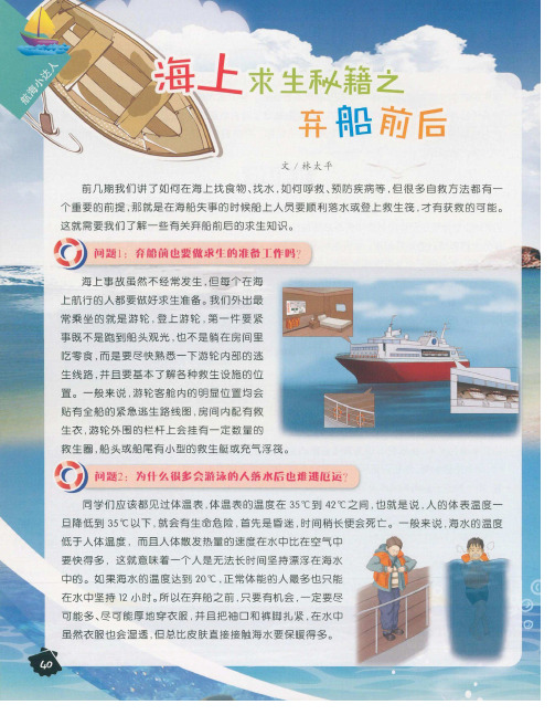 海上求生秘籍之弃船前后