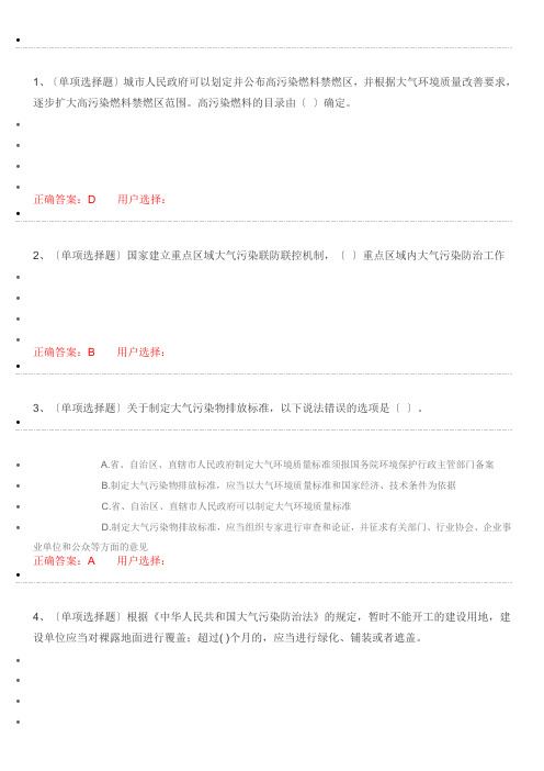 大气污染防治法试题及答案