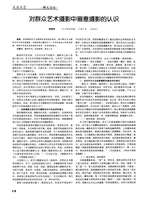 对群众艺术摄影中画意摄影的认识