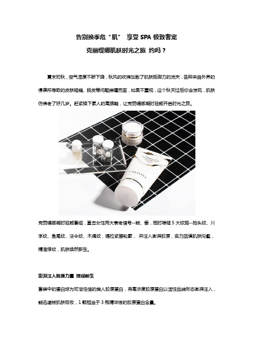 告别换季危“肌” 享受SPA极致奢宠