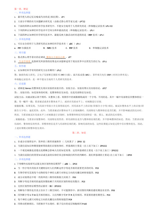 自考《认知心理学》-真题整理版