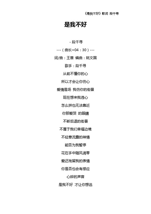 《是我不好》歌词 段千寻