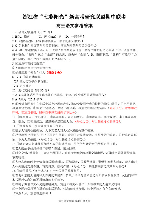 浙江省“七彩阳光”新高考研究联盟期中联考高三语文参考答案【细则】