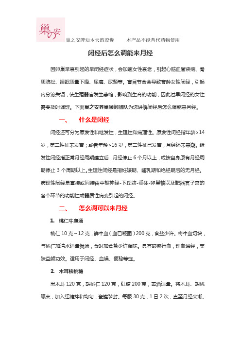闭经后怎么调能来月经