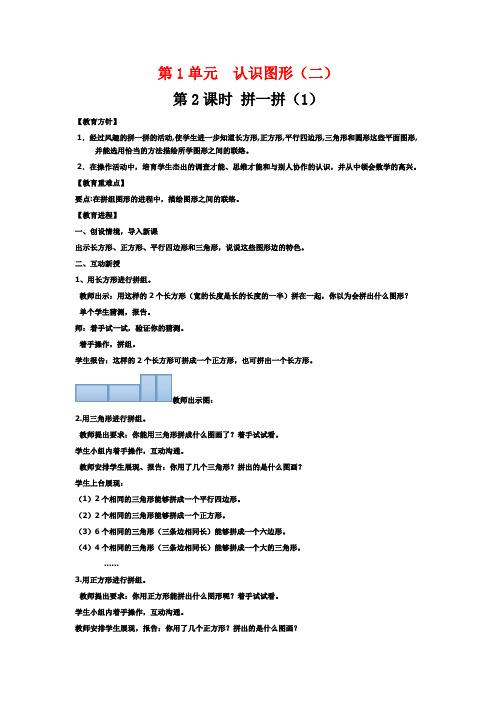 人教版一年级数学下册认识图形教案与反思