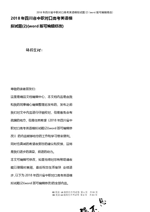 2018年四川省中职对口高考英语模拟试题(2)