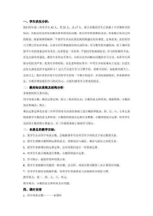 四年级数学下册学期备课
