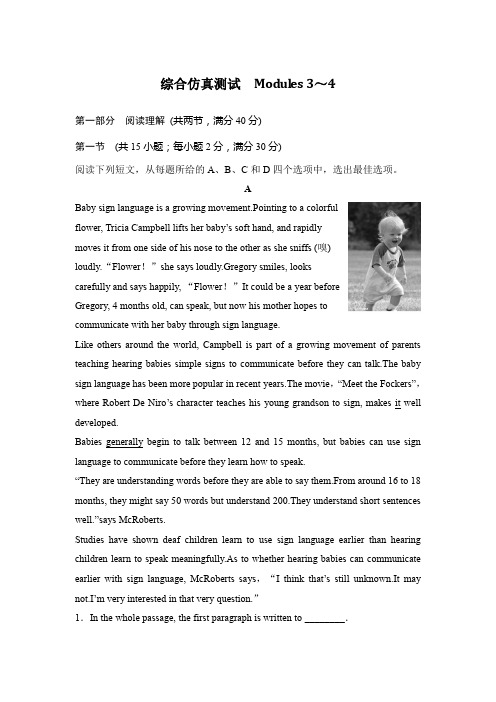 2019-2020新课堂英语选修九外研版试题：综合仿真测试 Modules 3～4 Word版含答案