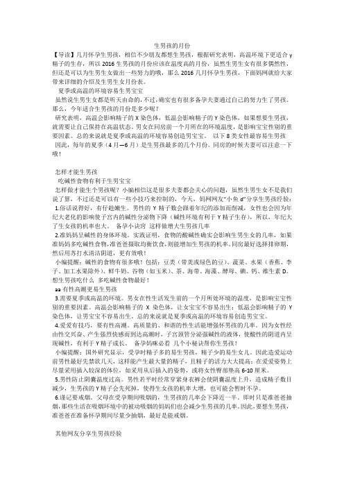 生男孩的月份
