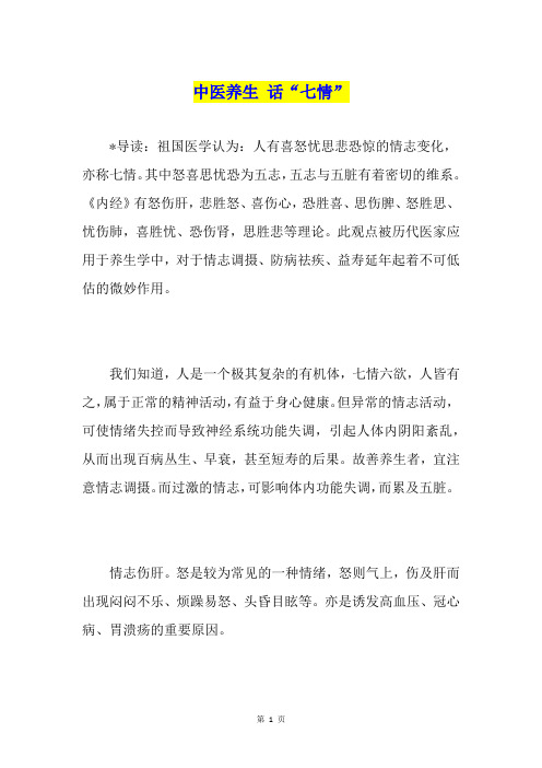 中医养生 话“七情”