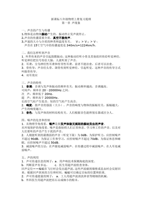 人教版八年级物理上册复习提纲