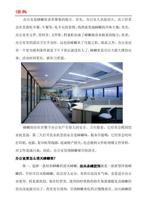 办公室灭蟑螂方案